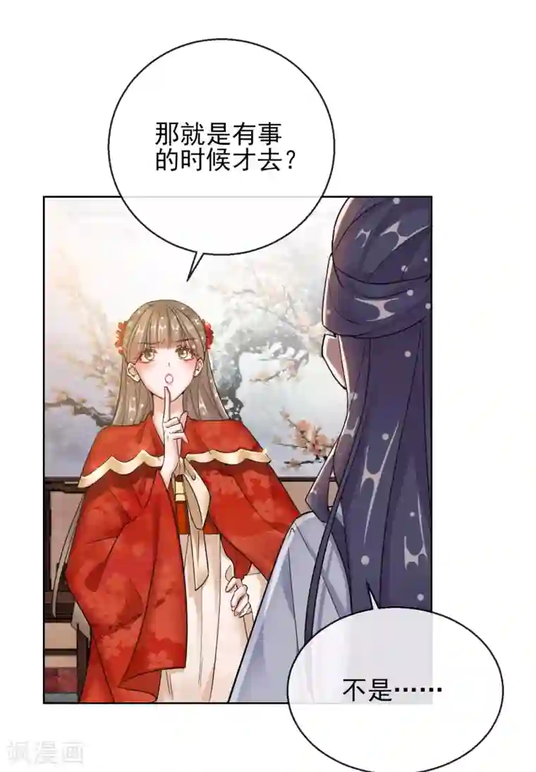 王妃的成长攻略第23话 施施乱点鸳鸯