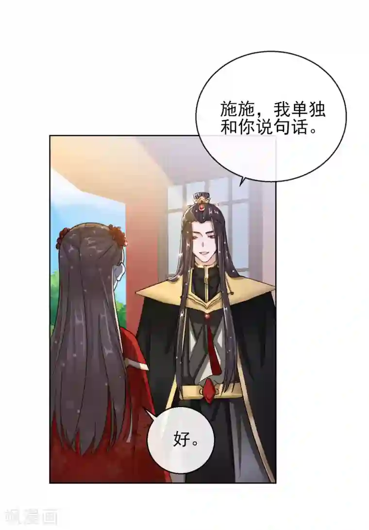 王妃的成长攻略第23话 施施乱点鸳鸯