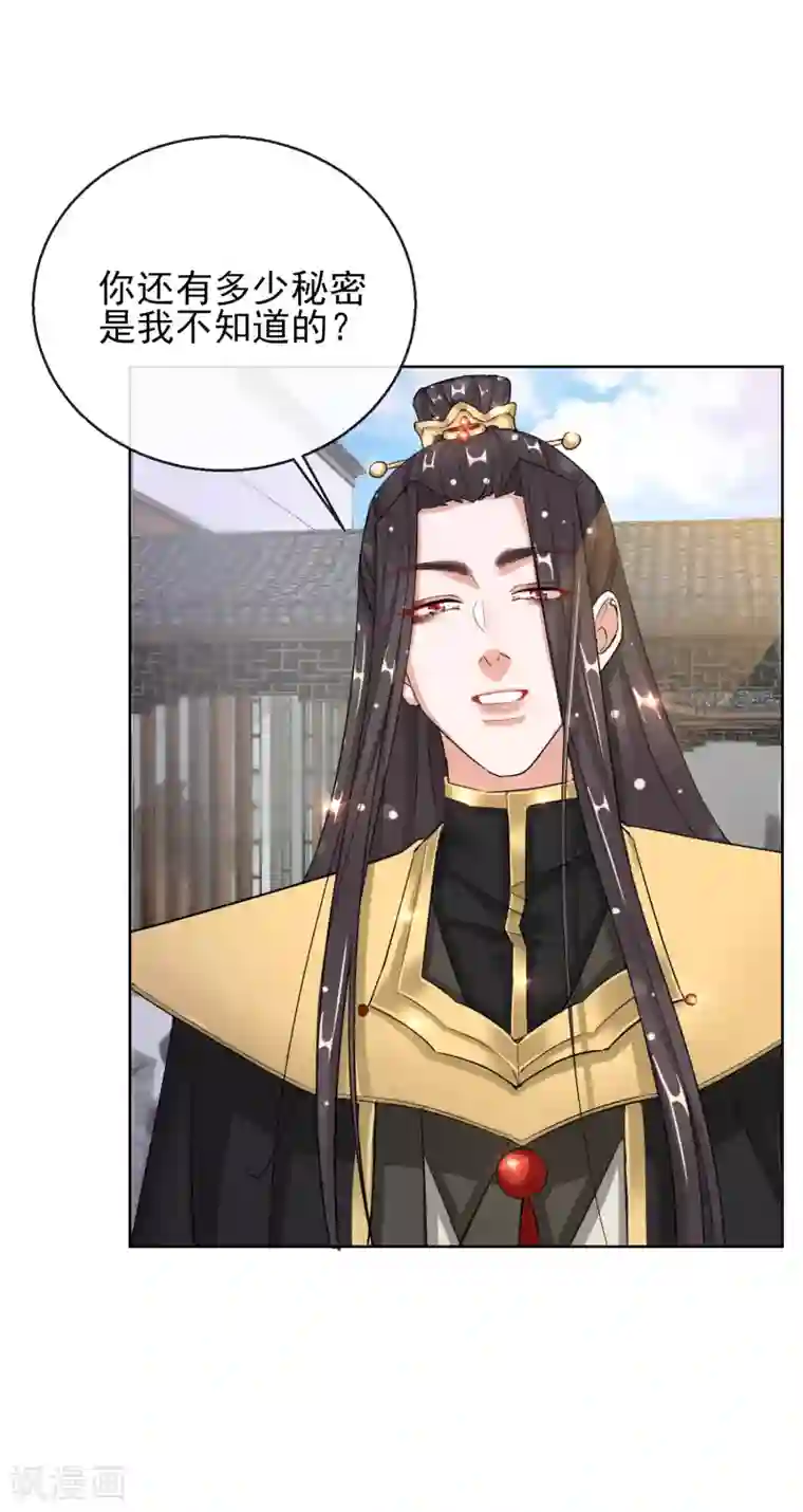 王妃的成长攻略第23话 施施乱点鸳鸯