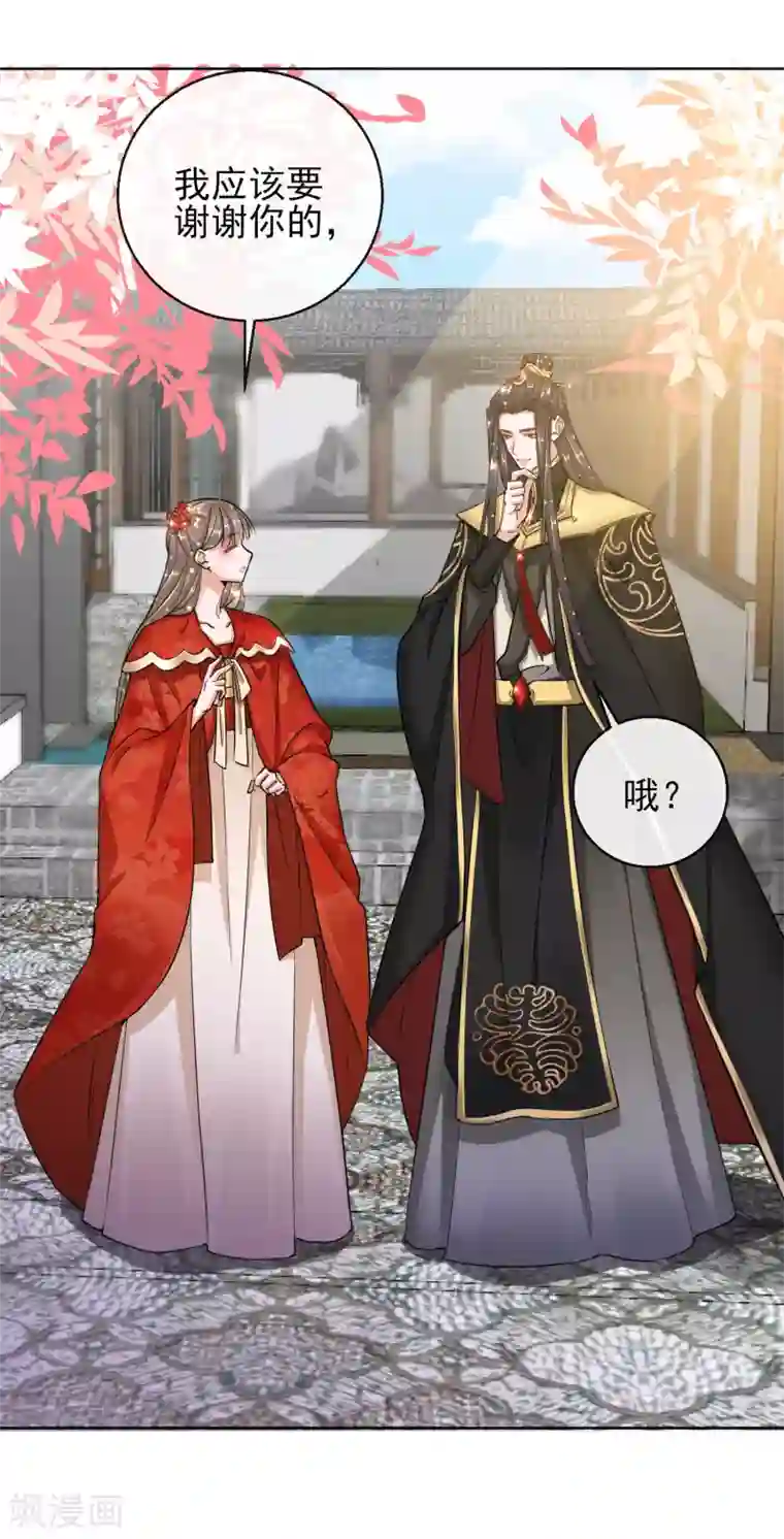 王妃的成长攻略第23话 施施乱点鸳鸯