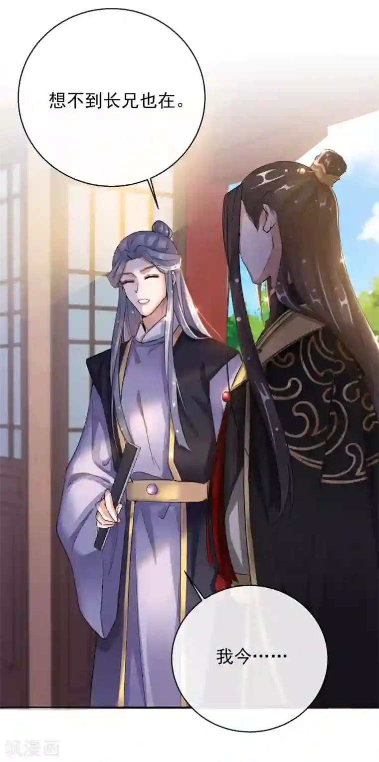 王妃的成长攻略第23话 施施乱点鸳鸯