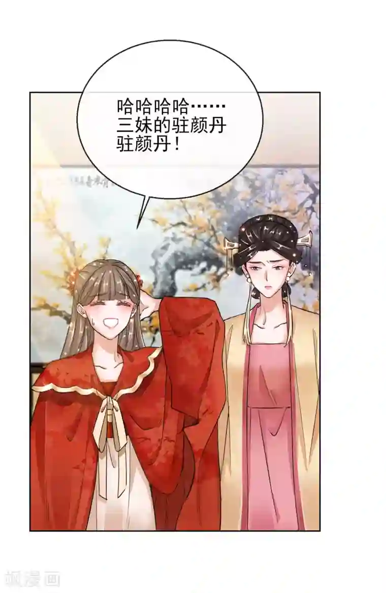 王妃的成长攻略第23话 施施乱点鸳鸯