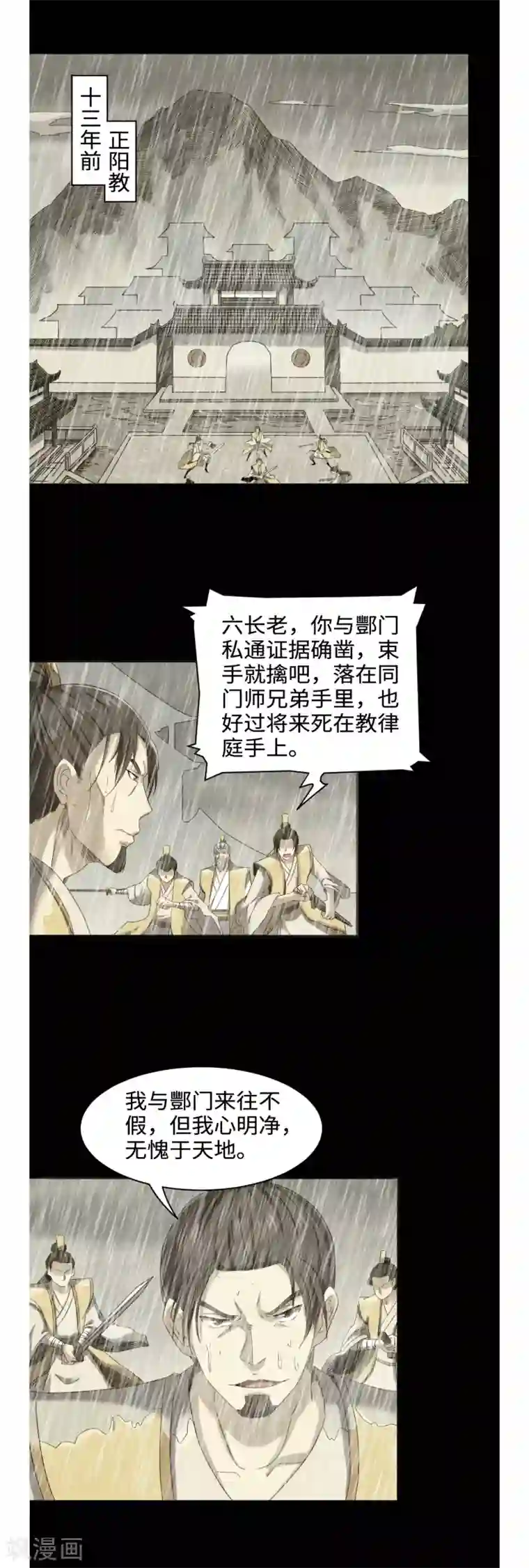 渡劫失败都怪你第44话 正阳教