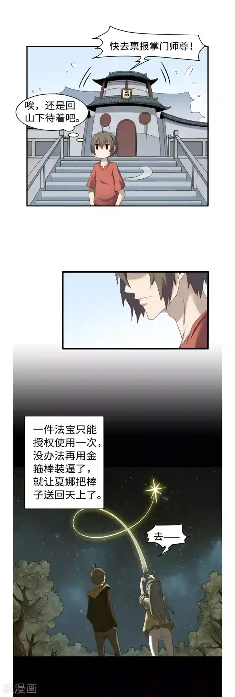 渡劫失败都怪你第44话 正阳教