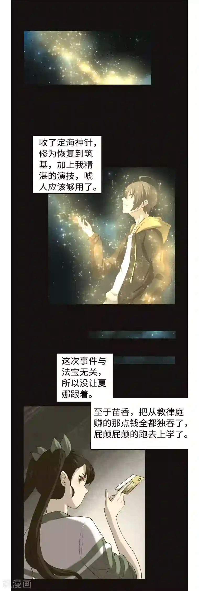 渡劫失败都怪你第44话 正阳教