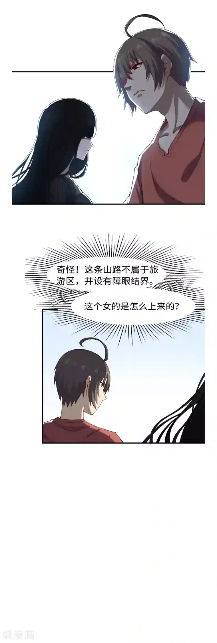 渡劫失败都怪你第44话 正阳教