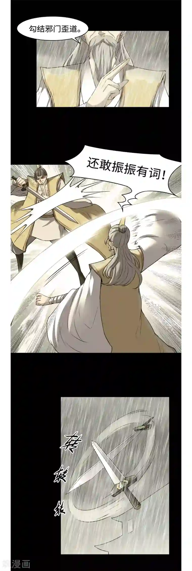 渡劫失败都怪你第44话 正阳教