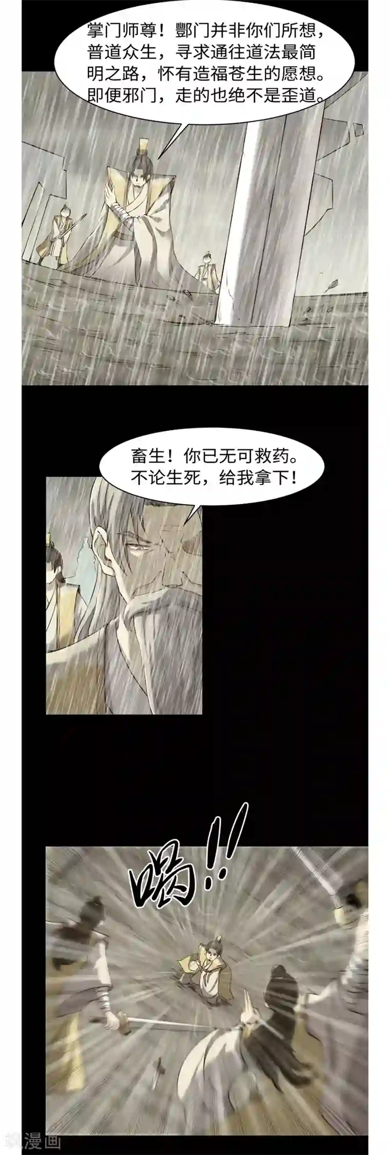 渡劫失败都怪你第44话 正阳教