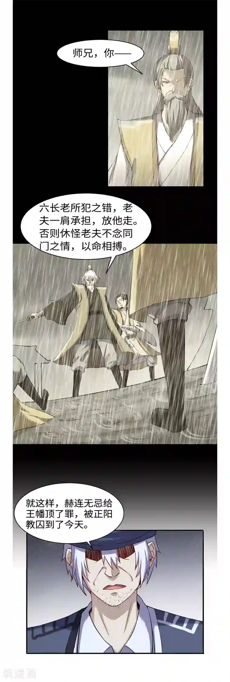 渡劫失败都怪你第44话 正阳教