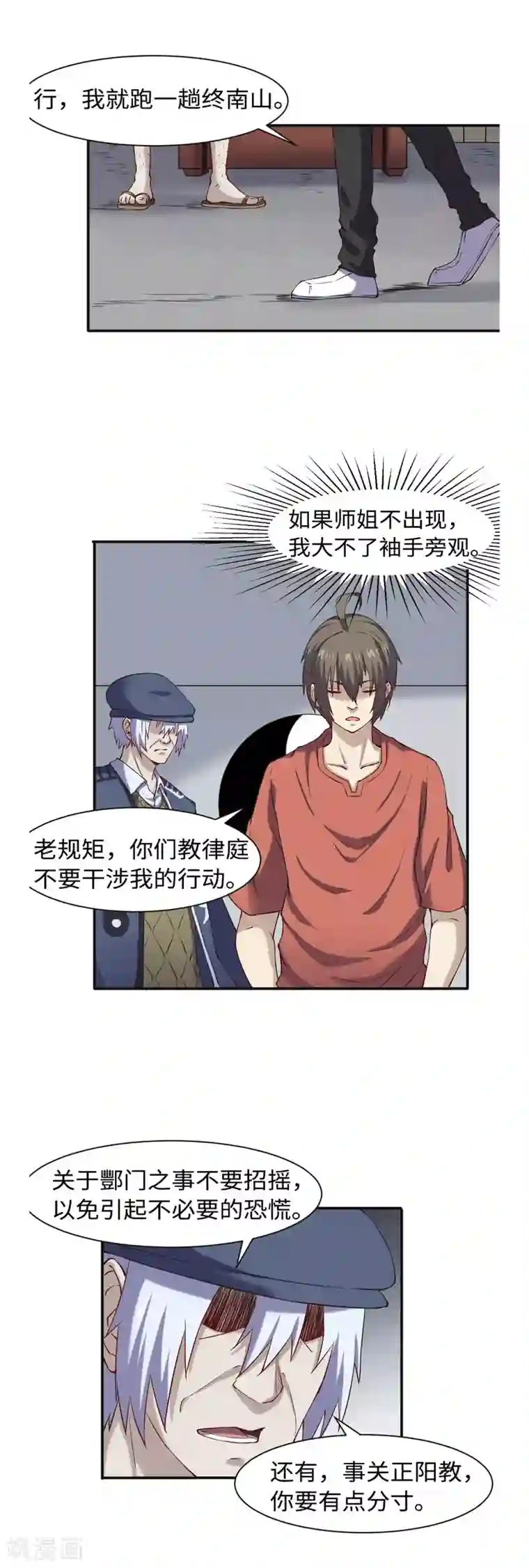 渡劫失败都怪你第44话 正阳教