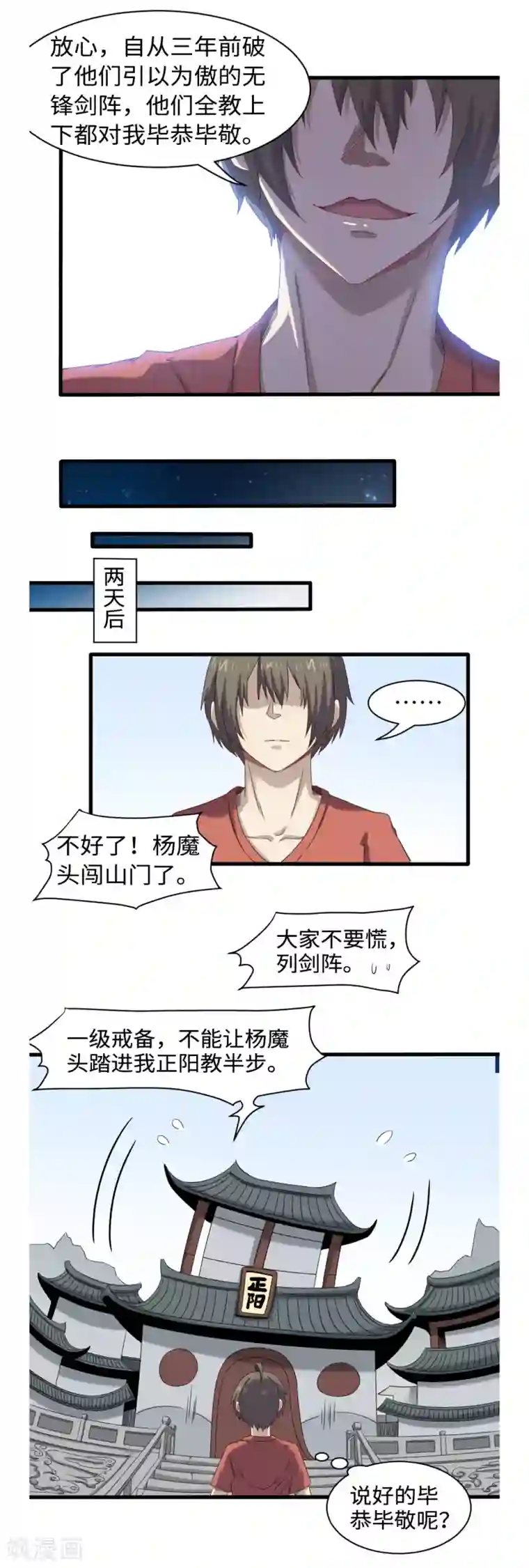 渡劫失败都怪你第44话 正阳教