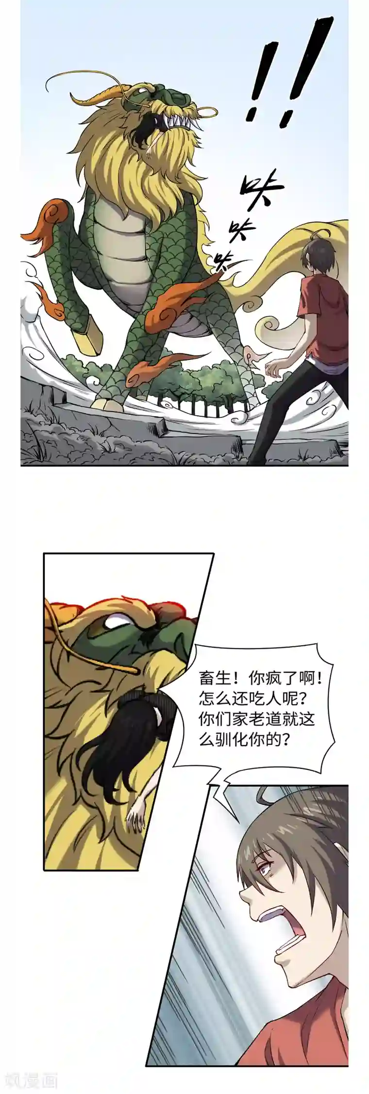 渡劫失败都怪你第45话 镇山神兽