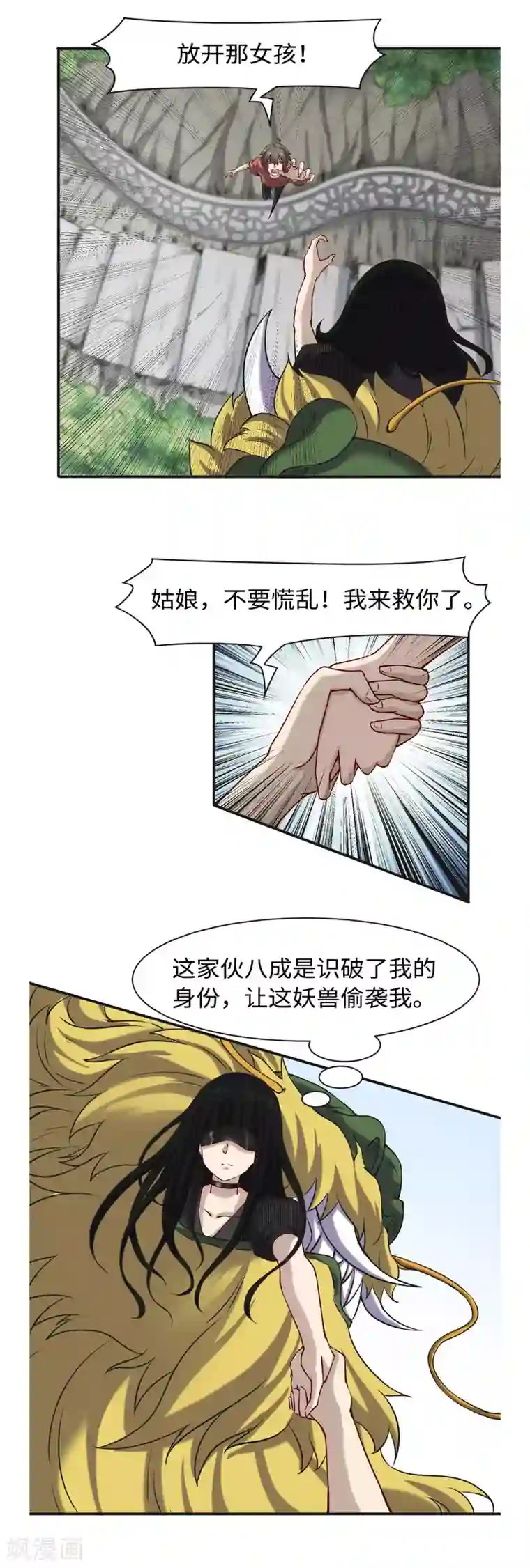 渡劫失败都怪你第45话 镇山神兽