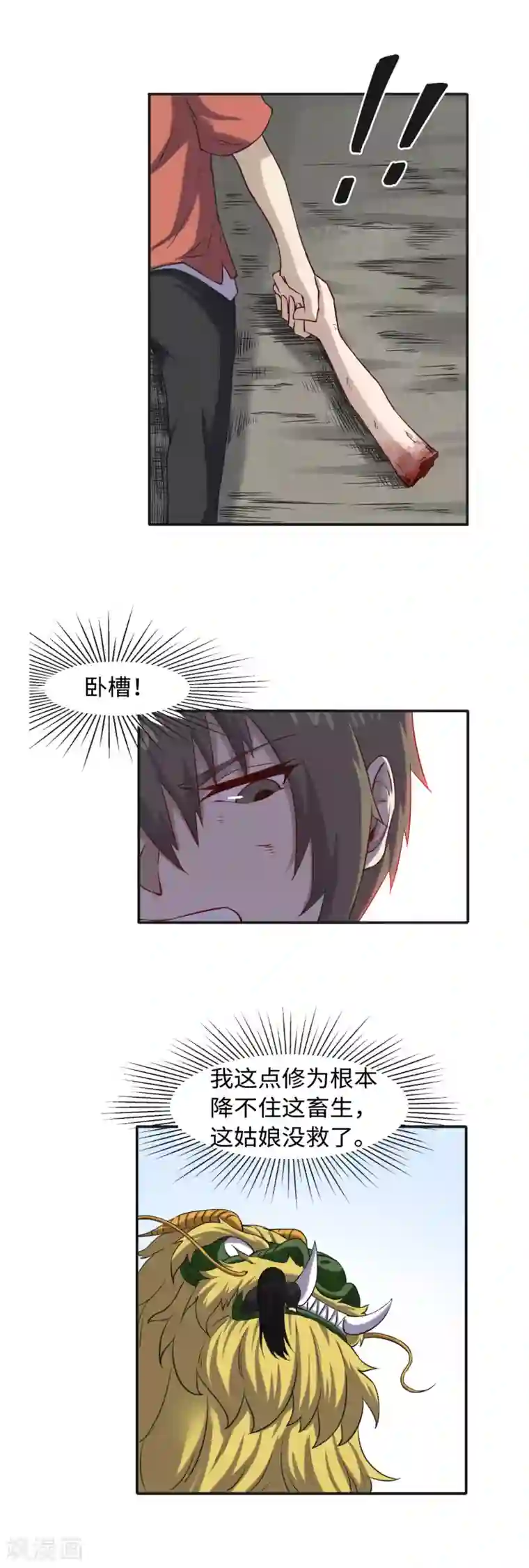 渡劫失败都怪你第45话 镇山神兽