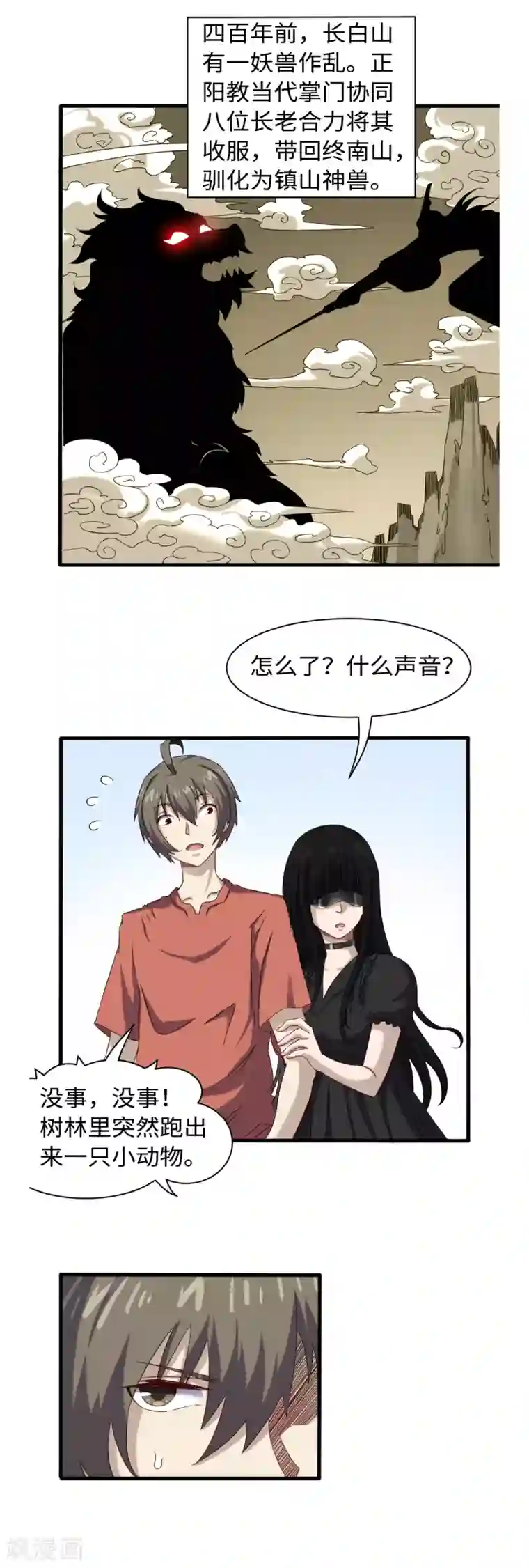 渡劫失败都怪你第45话 镇山神兽