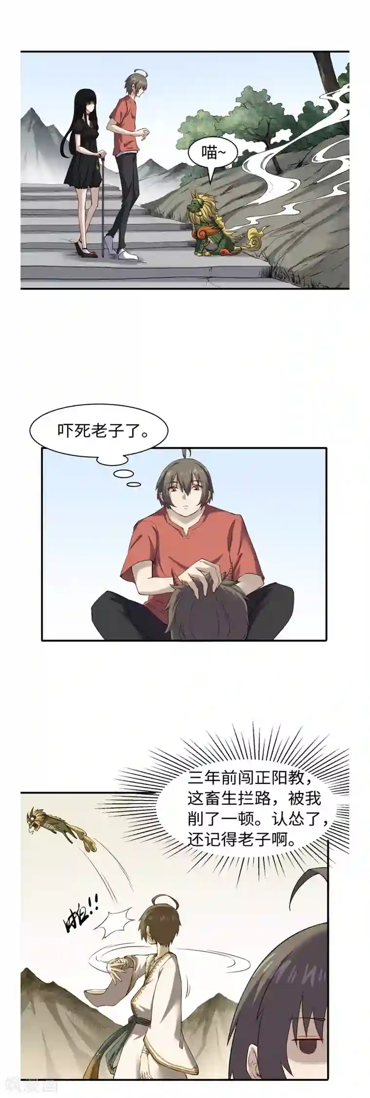 渡劫失败都怪你第45话 镇山神兽