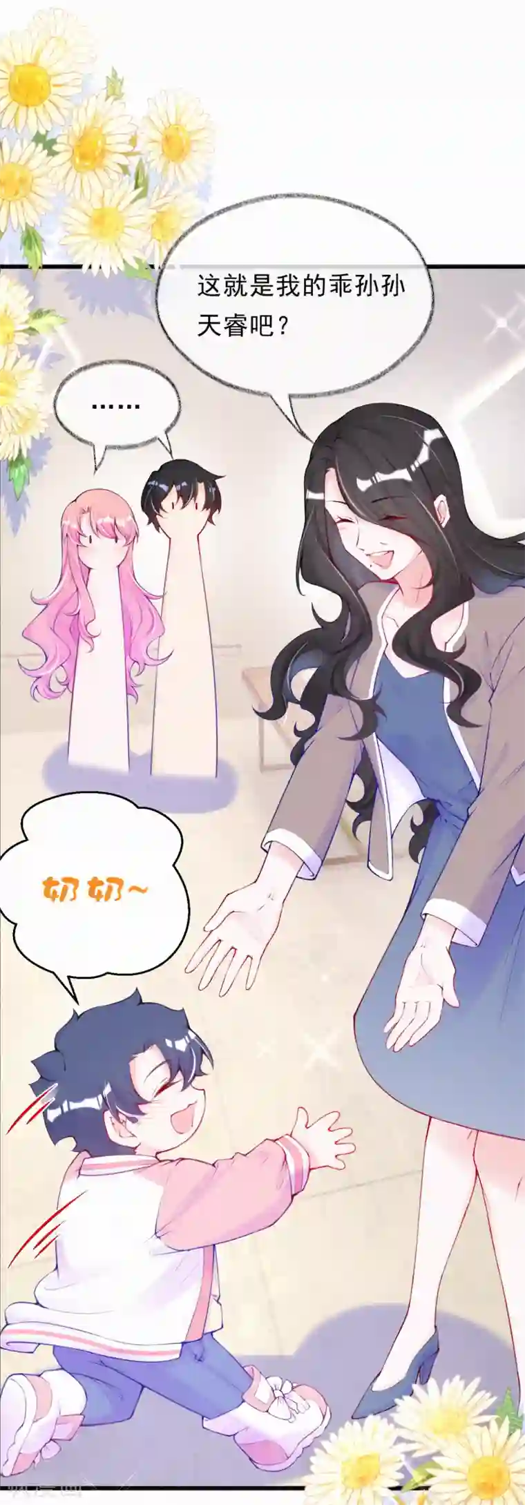 妈咪来袭，天才萌宝酷爹地第59话 初见婆婆大人