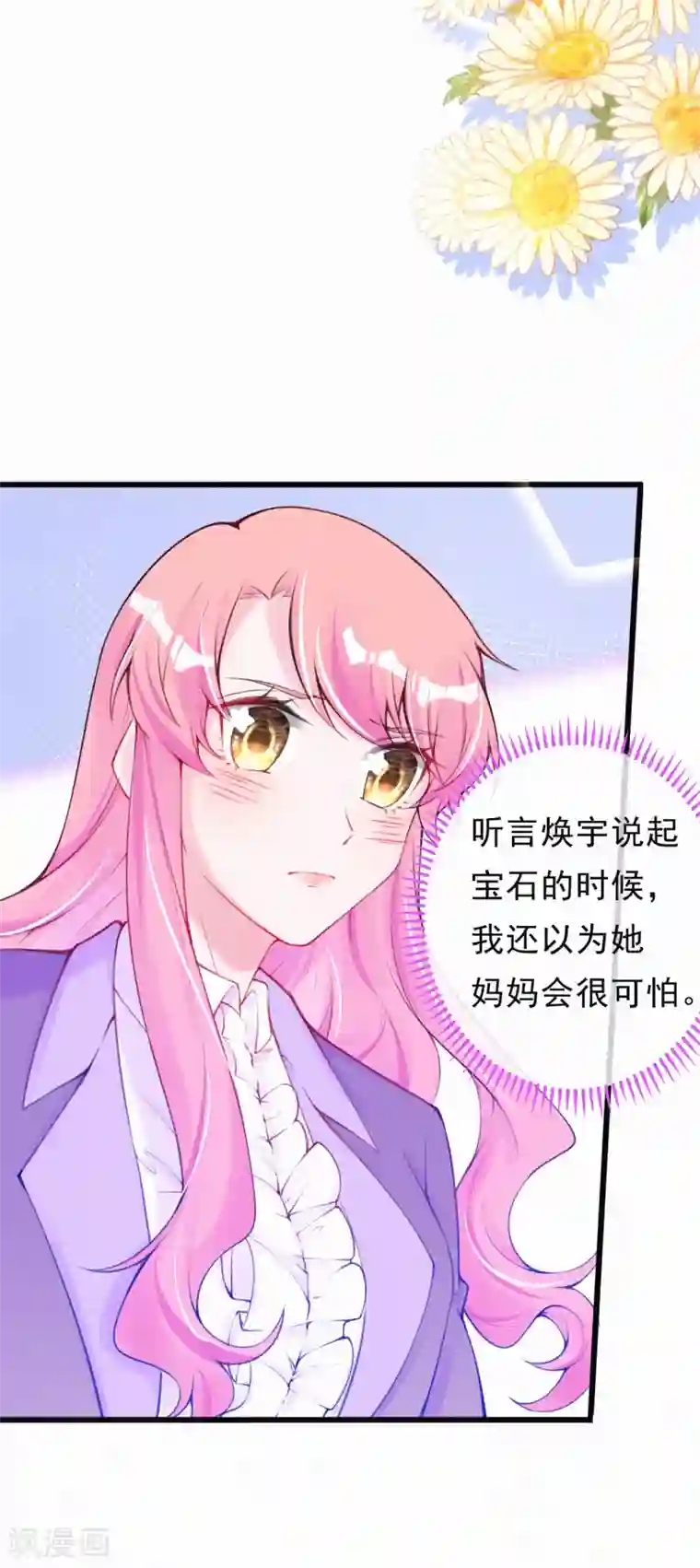 妈咪来袭，天才萌宝酷爹地第59话 初见婆婆大人