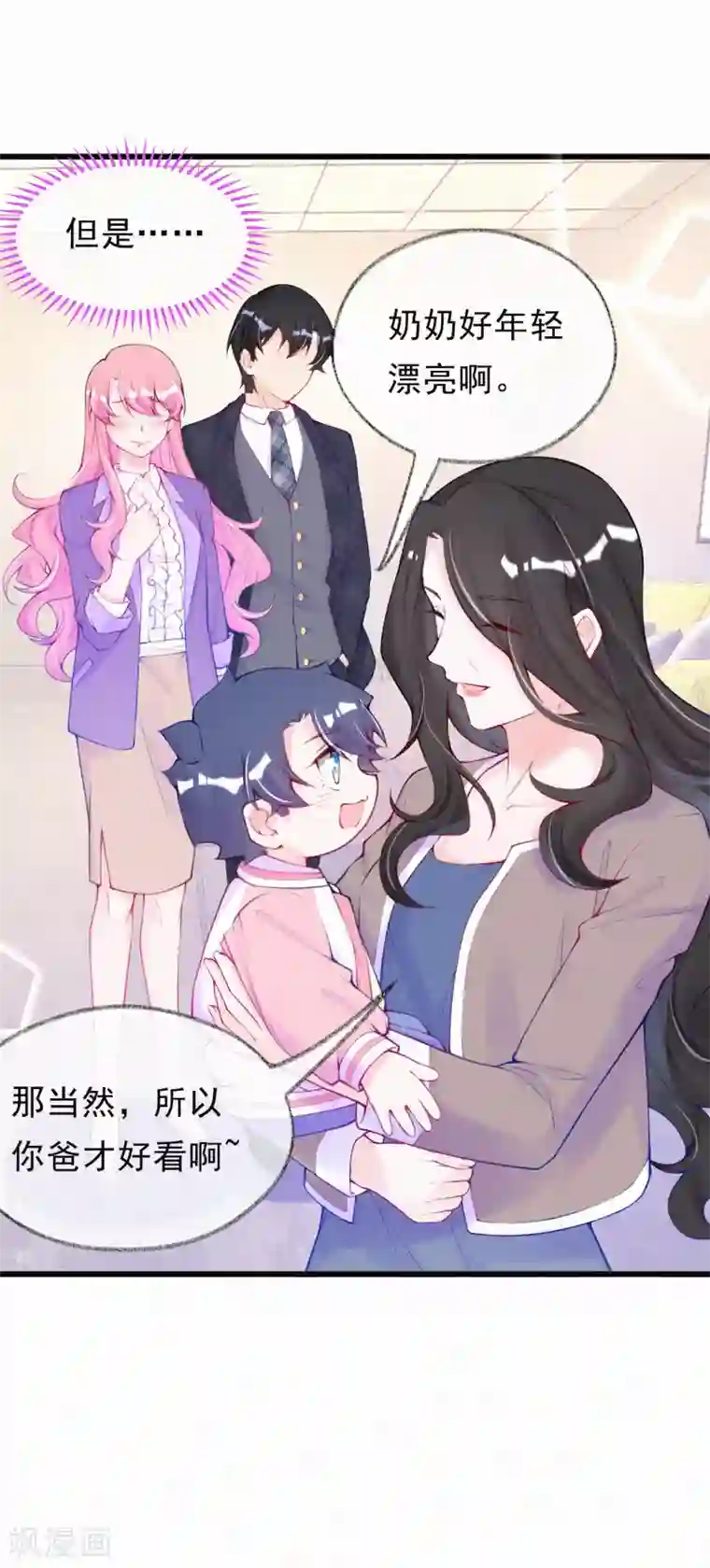 妈咪来袭，天才萌宝酷爹地第59话 初见婆婆大人