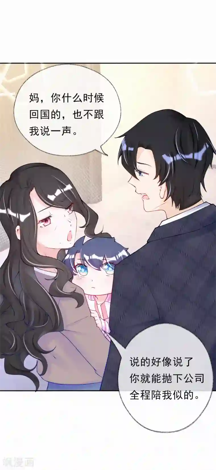 妈咪来袭，天才萌宝酷爹地第59话 初见婆婆大人