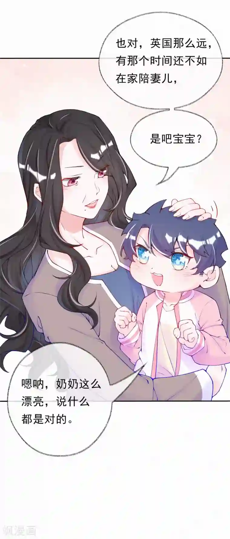 妈咪来袭，天才萌宝酷爹地第59话 初见婆婆大人