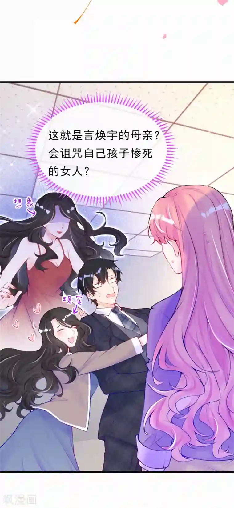 妈咪来袭，天才萌宝酷爹地第59话 初见婆婆大人