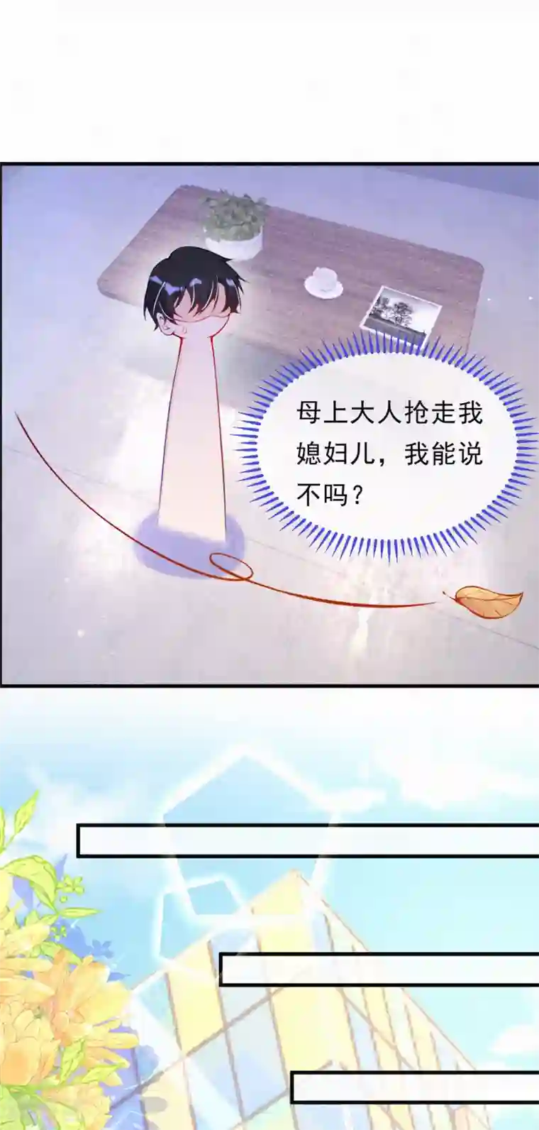 妈咪来袭，天才萌宝酷爹地第60话 婆婆的心愿