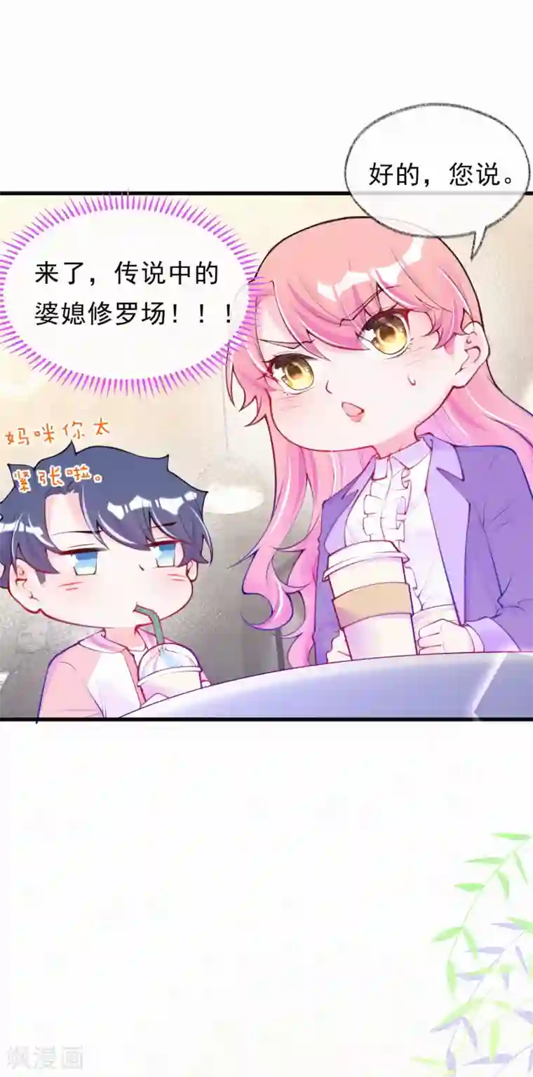 妈咪来袭，天才萌宝酷爹地第60话 婆婆的心愿