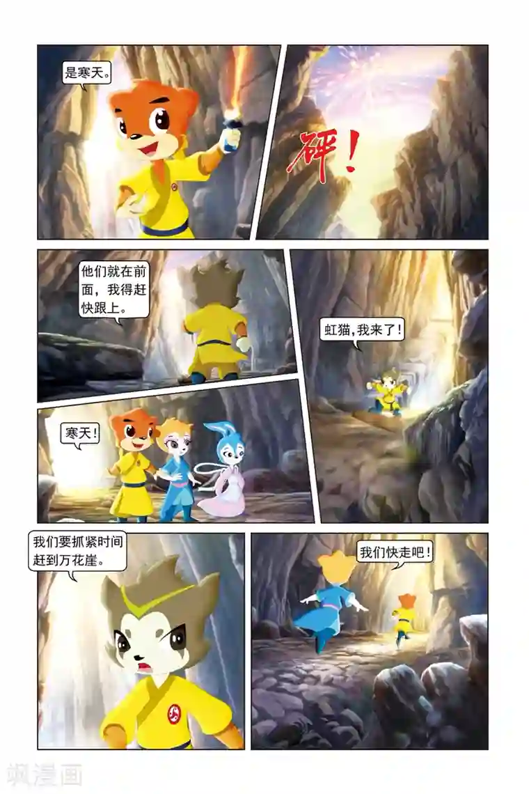 虹猫蓝兔勇者归来第46话 花之迷宫