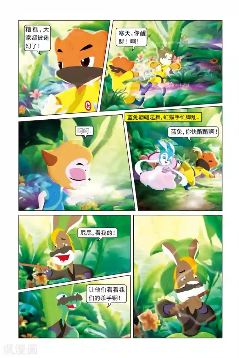 虹猫蓝兔勇者归来第46话 花之迷宫