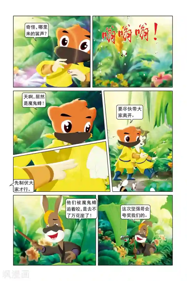 虹猫蓝兔勇者归来第46话 花之迷宫