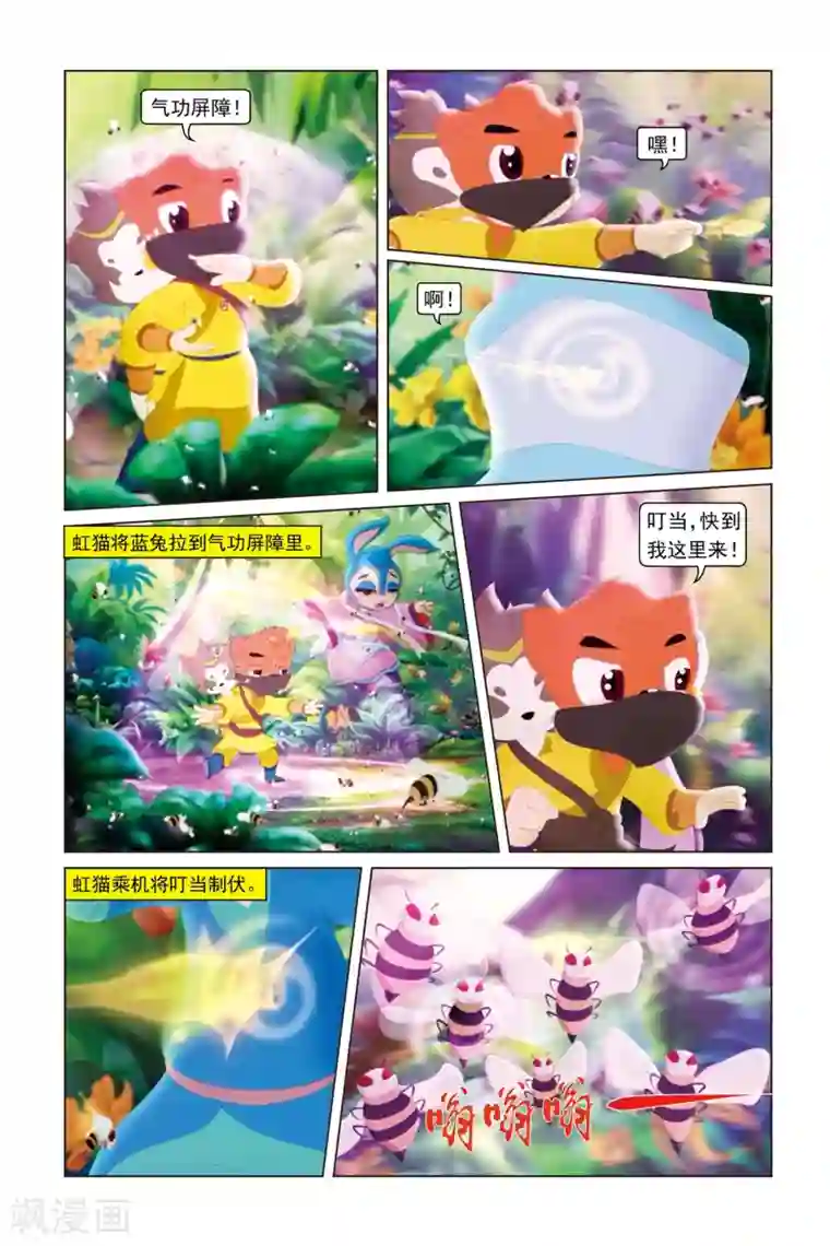 虹猫蓝兔勇者归来第46话 花之迷宫
