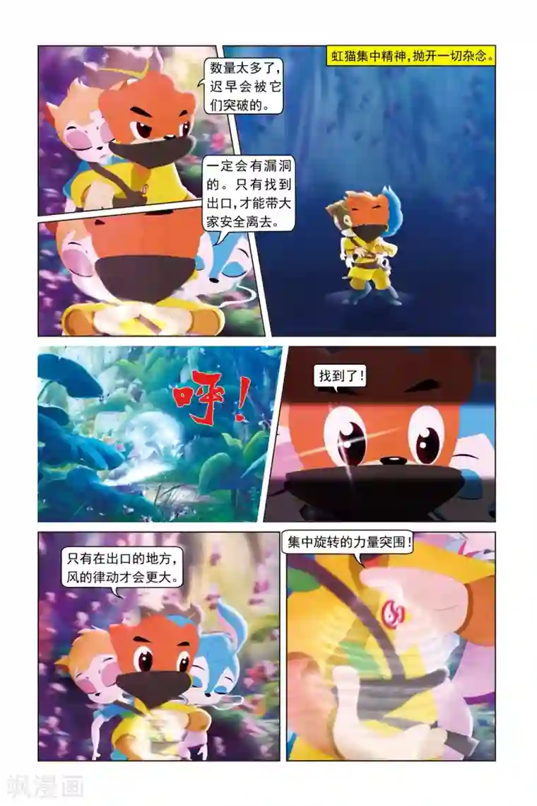 虹猫蓝兔勇者归来第46话 花之迷宫