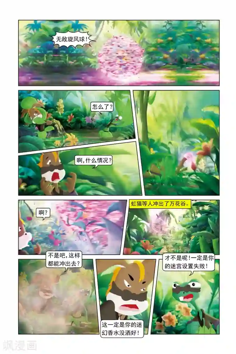 虹猫蓝兔勇者归来第46话 花之迷宫