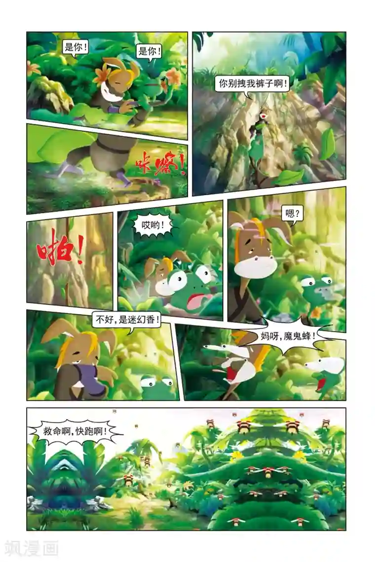 虹猫蓝兔勇者归来第46话 花之迷宫