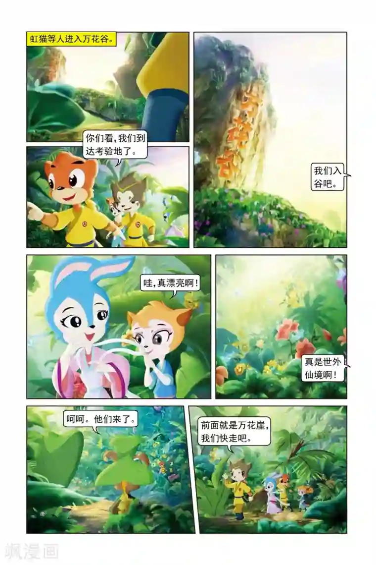 虹猫蓝兔勇者归来第46话 花之迷宫