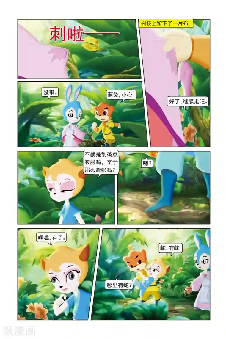 虹猫蓝兔勇者归来第46话 花之迷宫