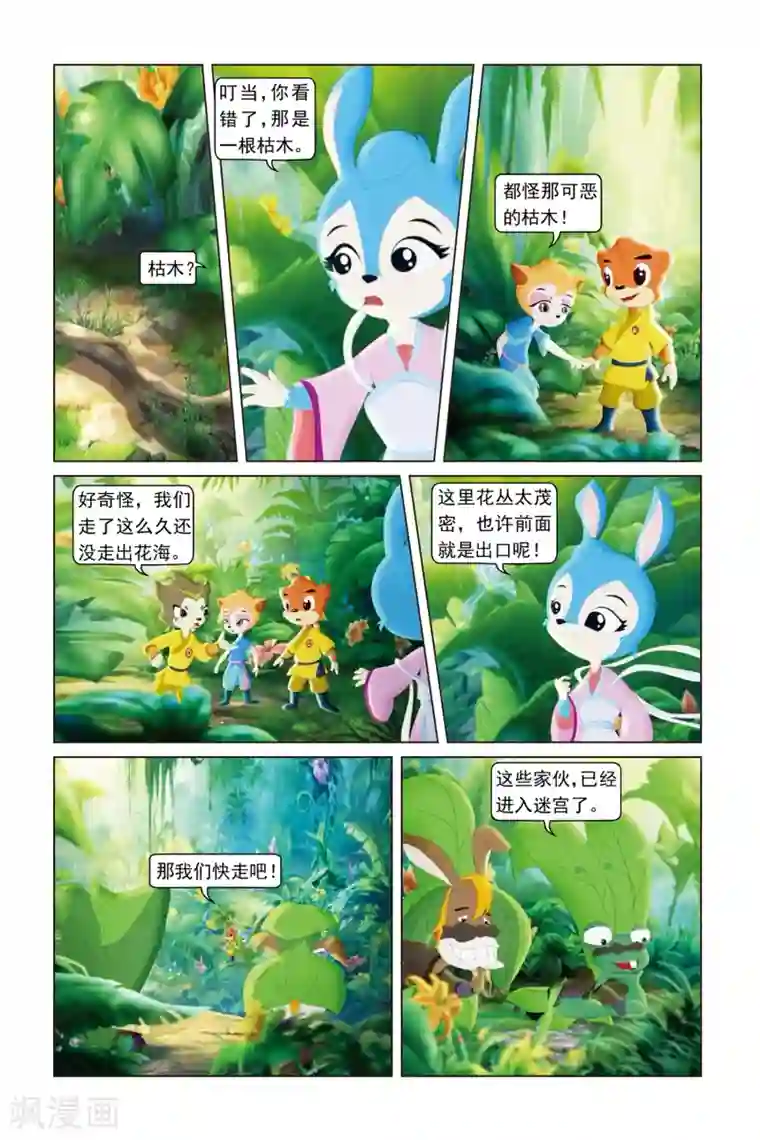 虹猫蓝兔勇者归来第46话 花之迷宫