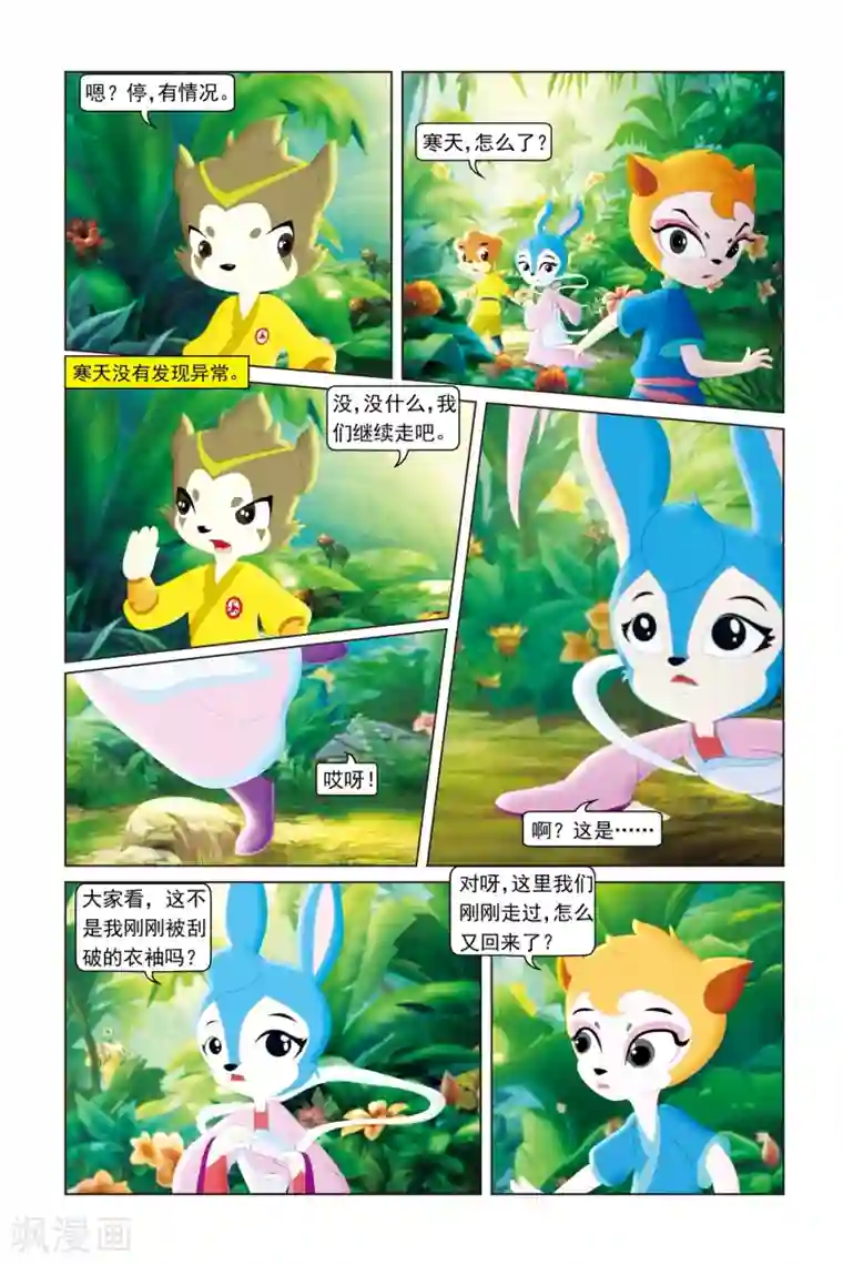 虹猫蓝兔勇者归来第46话 花之迷宫