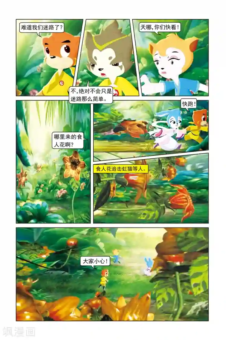 虹猫蓝兔勇者归来第46话 花之迷宫