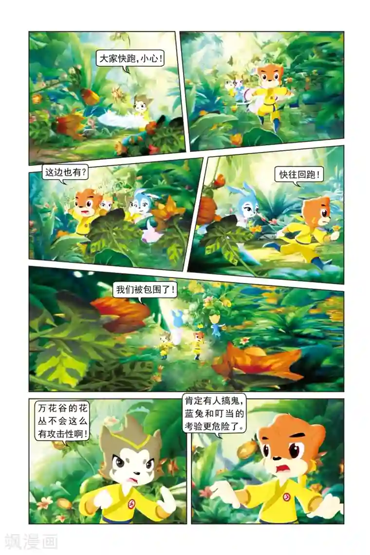 虹猫蓝兔勇者归来第46话 花之迷宫