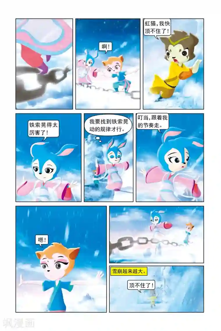 虹猫蓝兔勇者归来第47话 飞鸟难渡