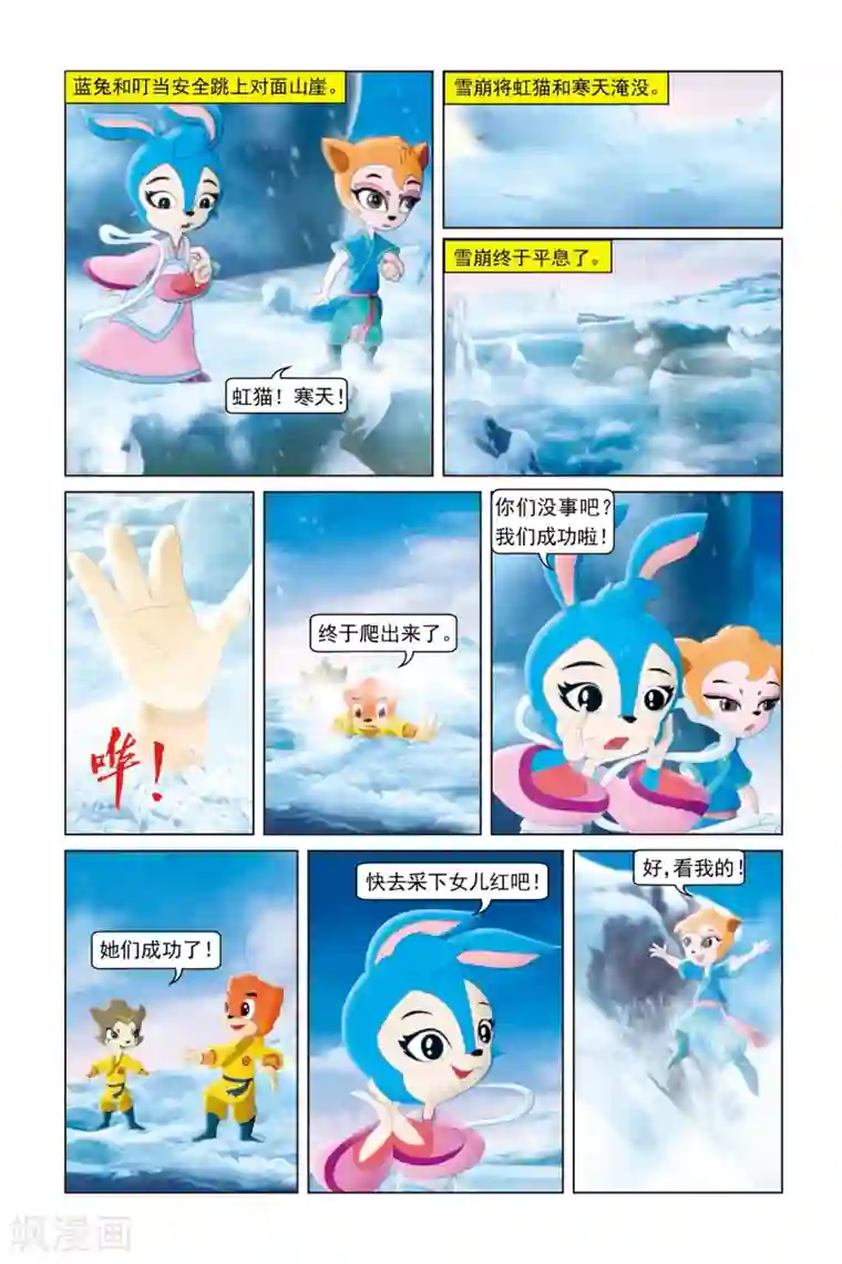 虹猫蓝兔勇者归来第47话 飞鸟难渡