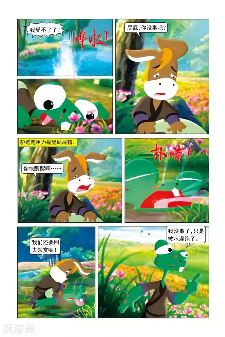 虹猫蓝兔勇者归来第47话 飞鸟难渡