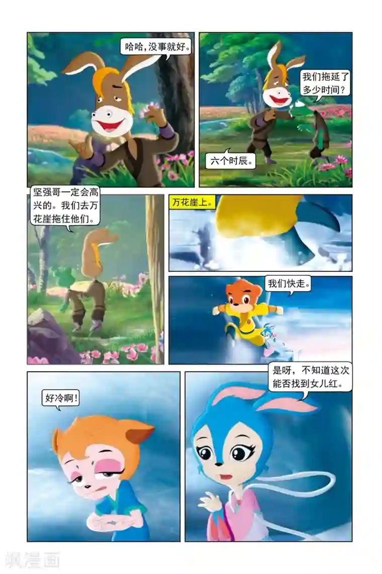 虹猫蓝兔勇者归来第47话 飞鸟难渡