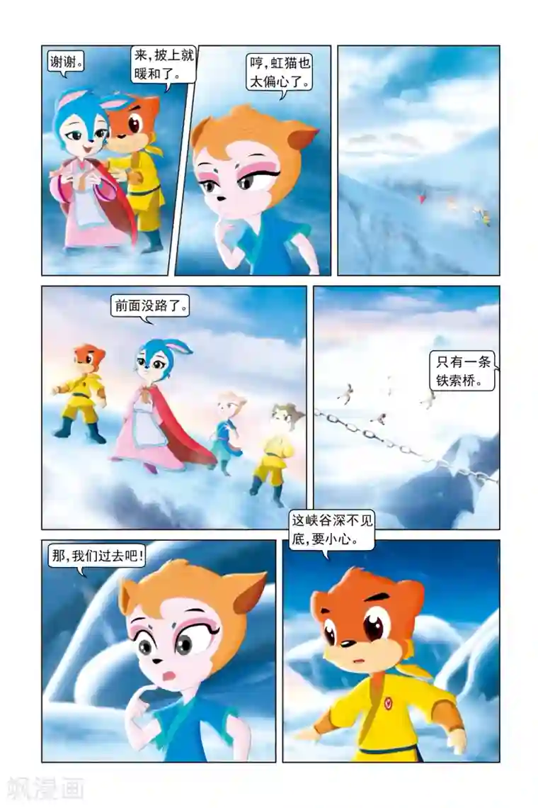 虹猫蓝兔勇者归来第47话 飞鸟难渡