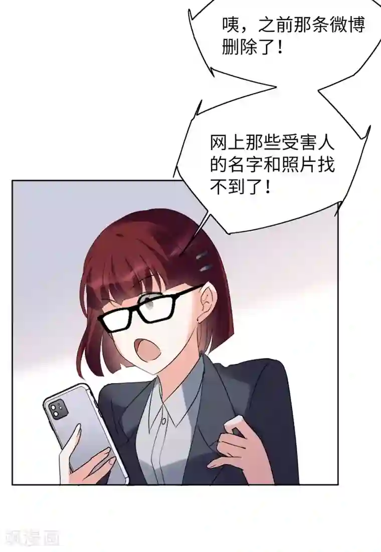 她来了，请趴下第21话3 反转