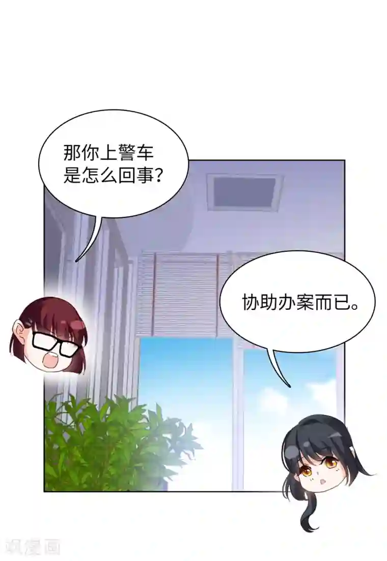 她来了，请趴下第21话3 反转