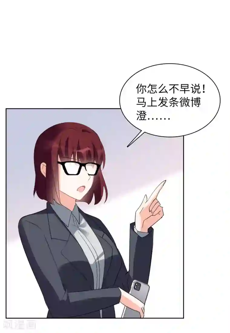 她来了，请趴下第21话3 反转