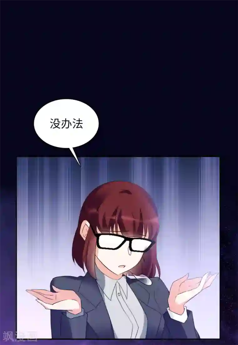 她来了，请趴下第21话3 反转